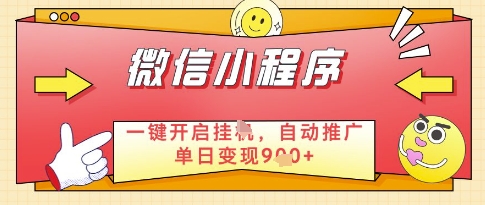 微信官方省心福利项目，小程序挂G副业：每天 30 分钟，日入几张【揭秘】远创网-专注分享副业落地实操课程 – 全网首发_高质量项目输出远创网