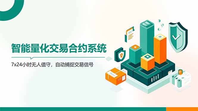 AI量化全自动挂机撸金远创网-专注分享副业落地实操课程 – 全网首发_高质量项目输出远创网