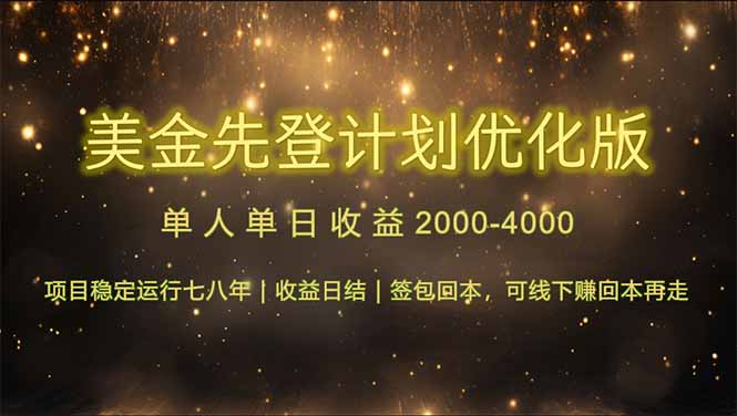 连续7-8年创单日收益冠军项目，日收益$600-1200远创网-专注分享副业落地实操课程 – 全网首发_高质量项目输出远创网