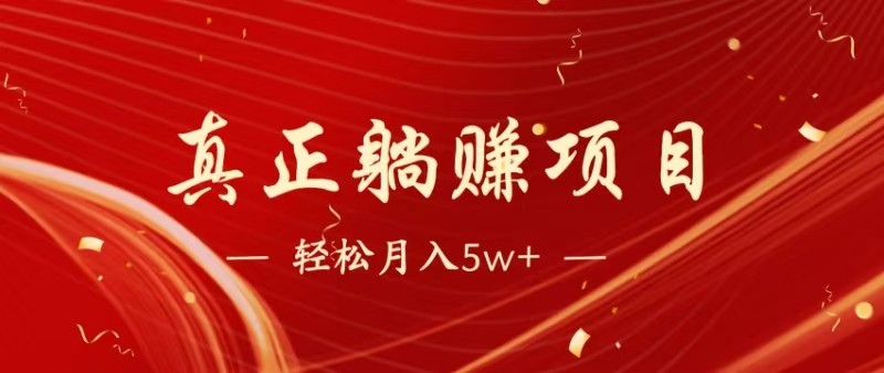 全网首发暴利项目，每天被动收益1500+，长期管道收益！0成本自己做老板远创网-专注分享副业落地实操课程 – 全网首发_高质量项目输出远创网