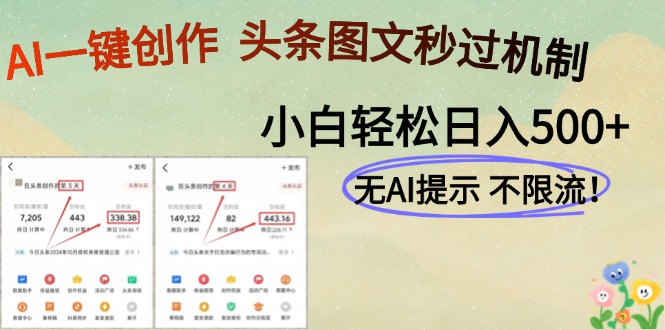 AI黑科技一键创作，头条图文轻松日入500+远创网-专注分享副业落地实操课程 – 全网首发_高质量项目输出远创网