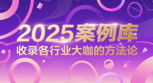 2025案例库，收录各行业大咖的方法论远创网-专注分享副业落地实操课程 – 全网首发_高质量项目输出远创网