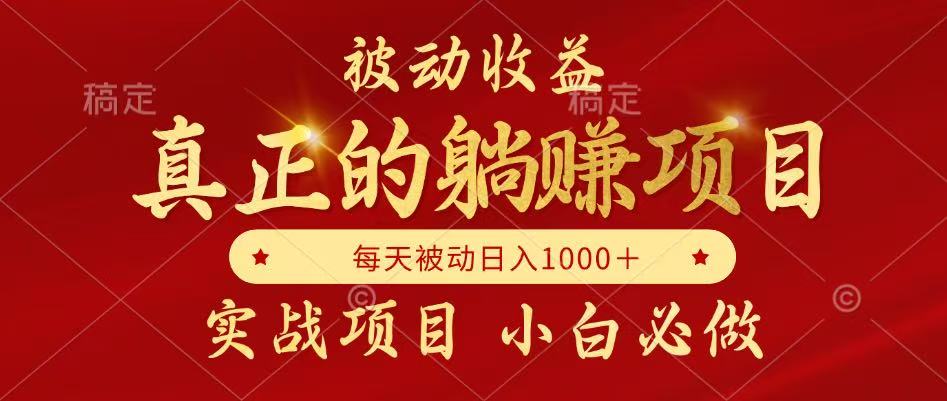 全网首发设计项目，真正实现躺赚，并且每月收益逐月增加，自己做老板远创网-专注分享副业落地实操课程 – 全网首发_高质量项目输出远创网