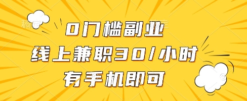 线上兼职批改作业，识字就能玩，日入5张+【揭秘】远创网-专注分享副业落地实操课程 – 全网首发_高质量项目输出远创网