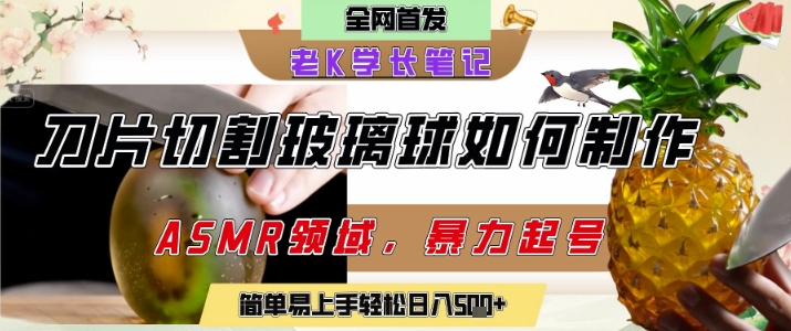用AI制作刀片切割金属水果的视频，狂揽20W点赞，发布抖音涨粉引流变现，轻松日入5张远创网-专注分享副业落地实操课程 – 全网首发_高质量项目输出远创网