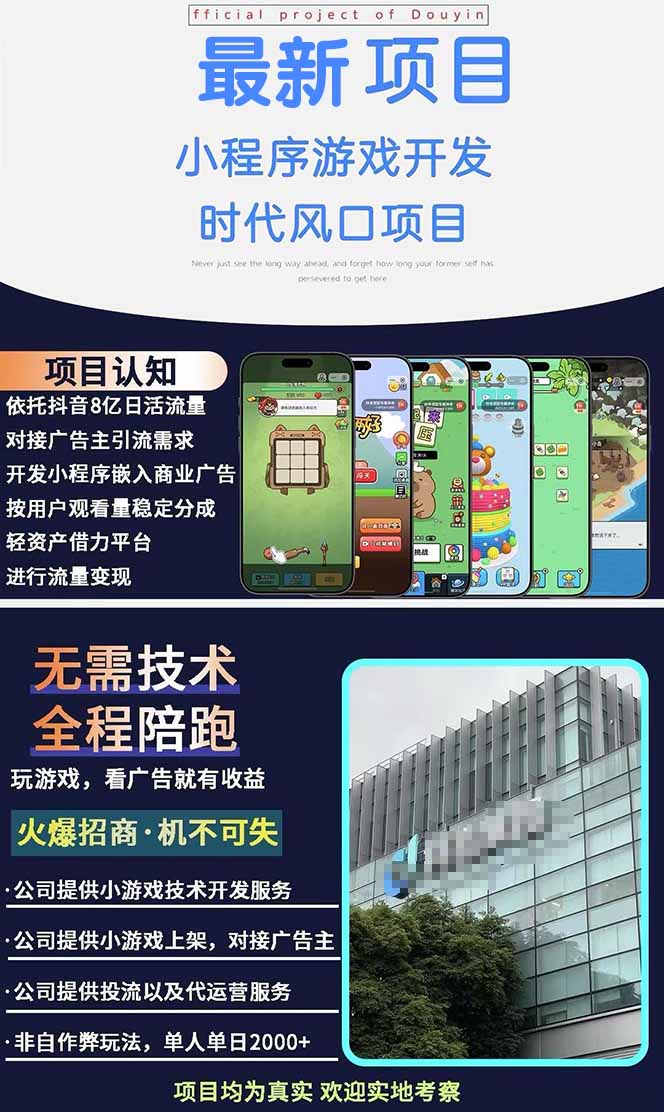 图片[1]远创网-专注分享副业落地实操课程 – 全网首发_高质量项目输出2025最热抖音项目 Ai时代风口项目小程序游戏开发 实测单个游戏日收入1800+远创网-专注分享副业落地实操课程 – 全网首发_高质量项目输出远创网