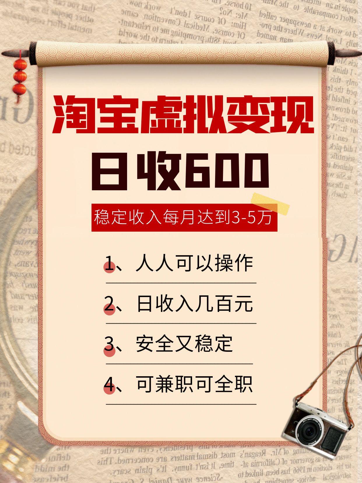 淘宝虚拟变现，日收入600+，稳定收入下每月达到3-5万,安全又稳定！远创网-专注分享副业落地实操课程 – 全网首发_高质量项目输出远创网