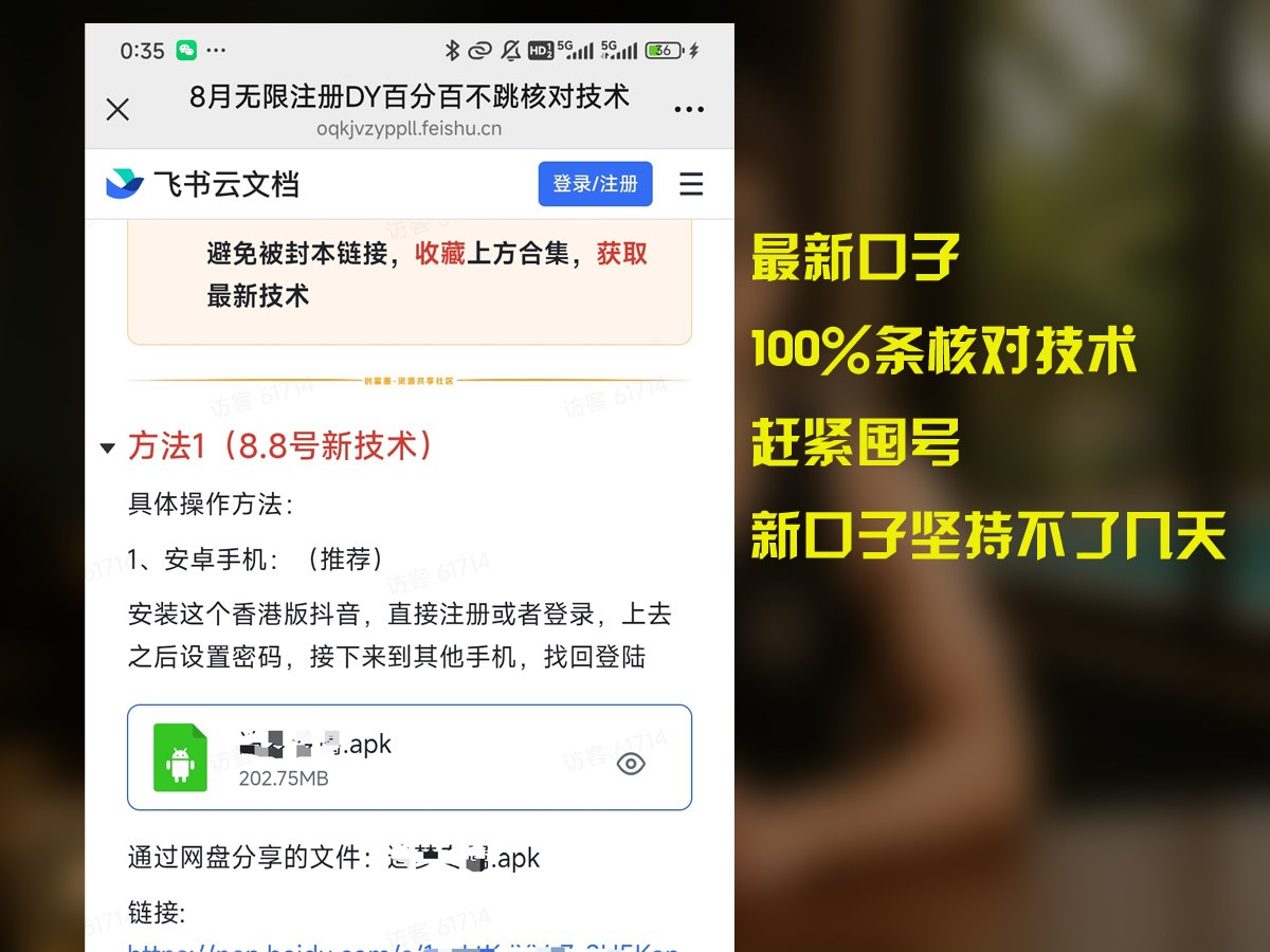 8月无限注册DY百分百不条核对技术，新口子抓紧囤号远创网-专注分享副业落地实操课程 – 全网首发_高质量项目输出远创网