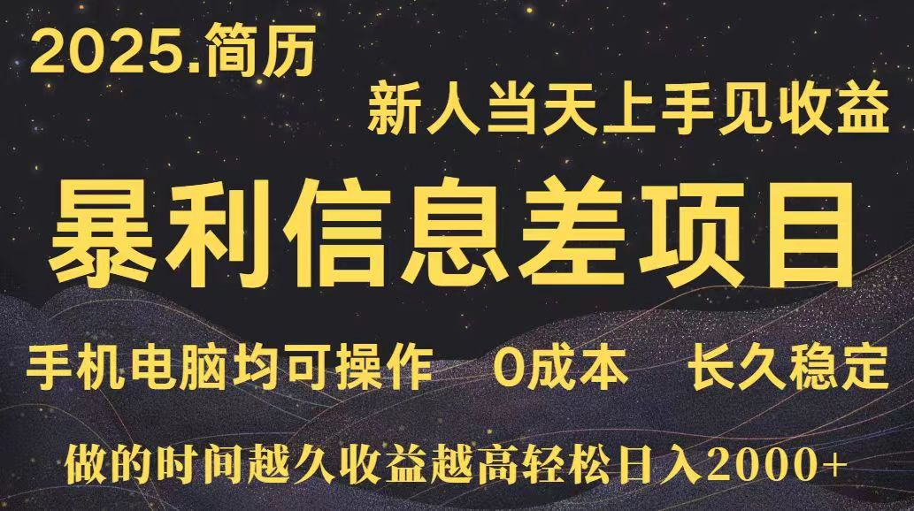 深更十年简历设计，长久稳定，单人日入500+，当天上手远创网-专注分享副业落地实操课程 – 全网首发_高质量项目输出远创网