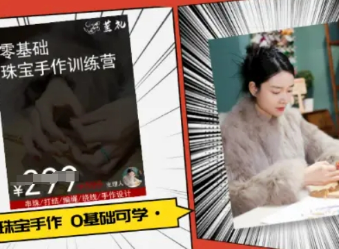 小集电商水晶直播带货课-抖音电商教程远创网-专注分享副业落地实操课程 – 全网首发_高质量项目输出远创网