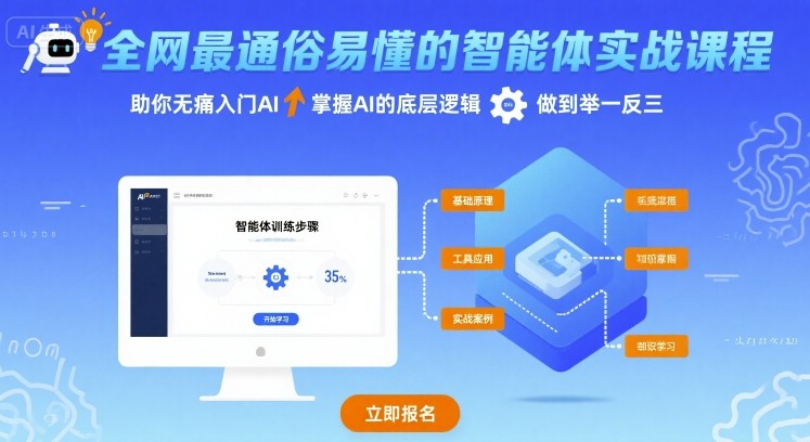 全网最通俗易懂的智能体实战课程，助你无痛入门AI，掌握AI的底层逻辑，做到举一反三远创网-专注分享副业落地实操课程 – 全网首发_高质量项目输出远创网
