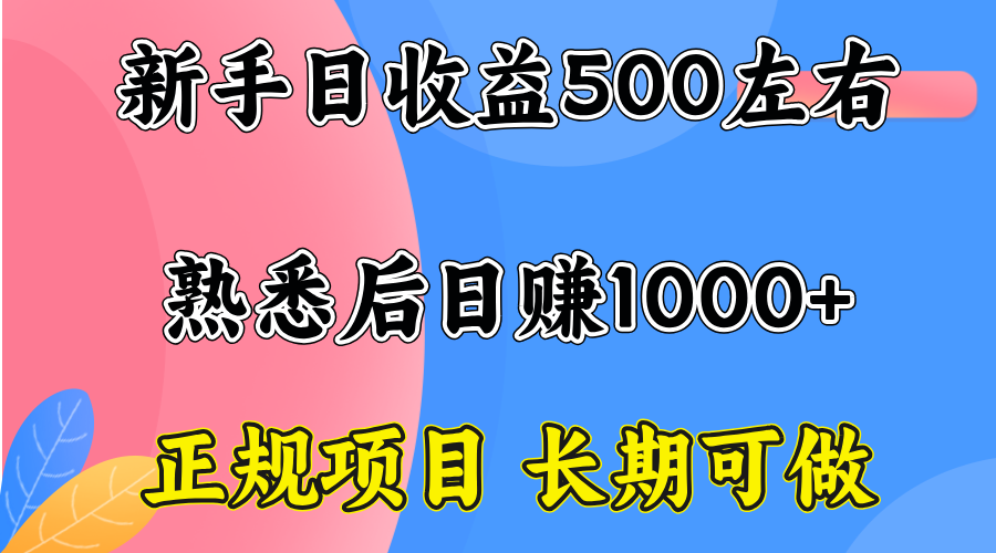 一台电脑，前期日收益300-500，熟练后日入1000左右远创网-专注分享副业落地实操课程 – 全网首发_高质量项目输出远创网