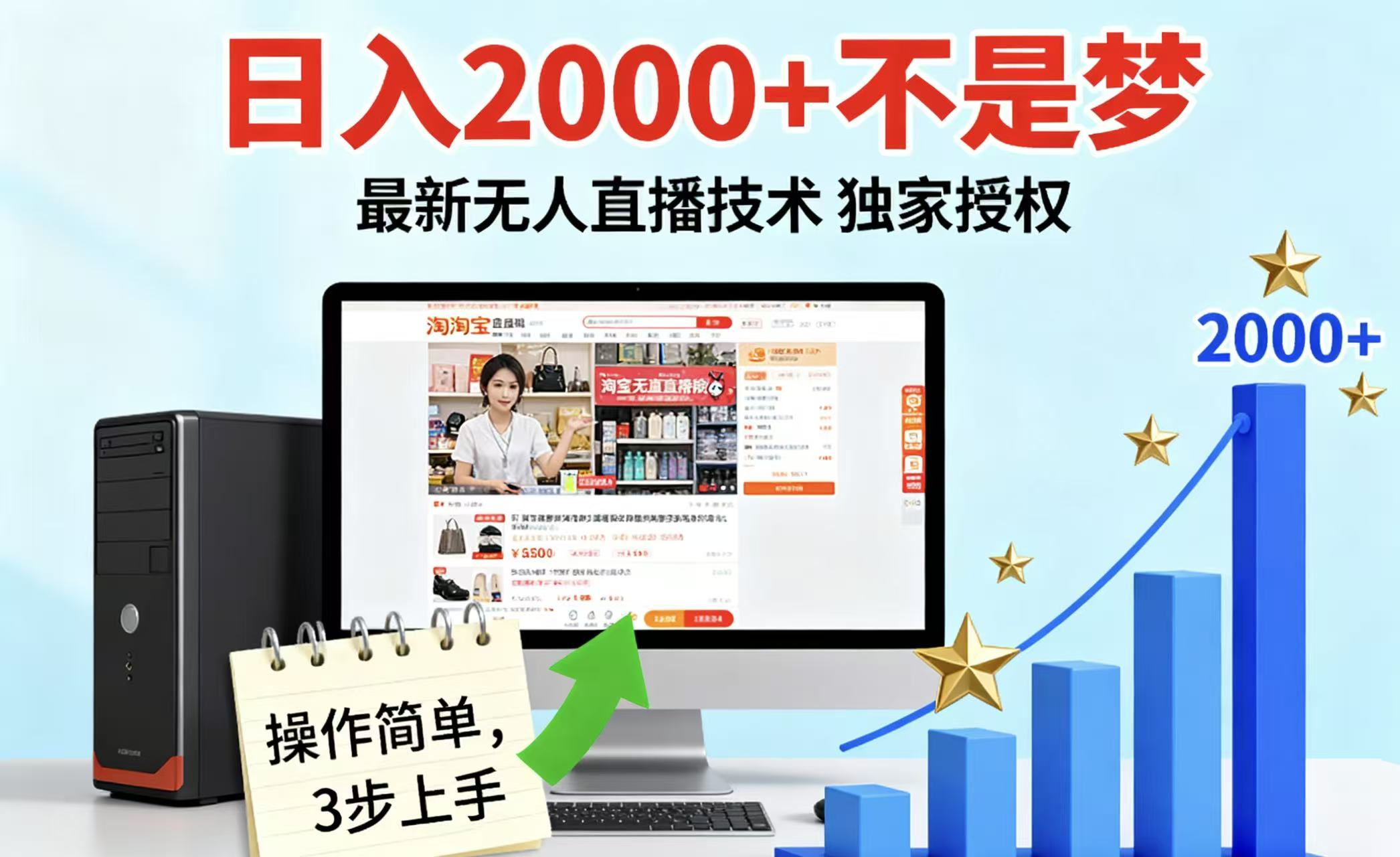 淘宝无人直播最新12.0带货最新玩法 独家技术不违规，也不封号，只需要挂机 ，稳定2000远创网-专注分享副业落地实操课程 – 全网首发_高质量项目输出远创网