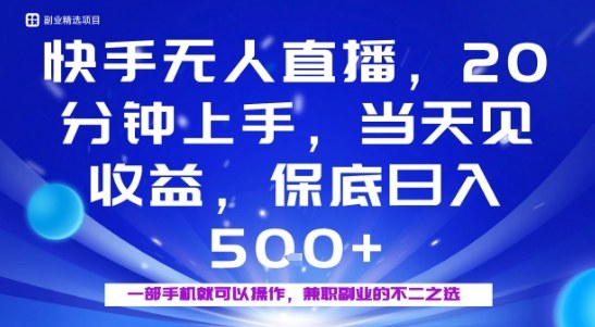 20分钟能上手，当天就能出收益，不賺钱我赔你，兼职副业的不二之选【揭秘】远创网-专注分享副业落地实操课程 – 全网首发_高质量项目输出远创网