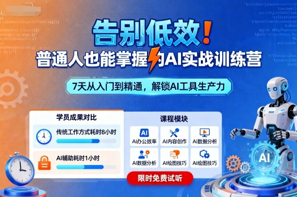 告别低效！普通人也能掌握的AI实战训练营远创网-专注分享副业落地实操课程 – 全网首发_高质量项目输出远创网