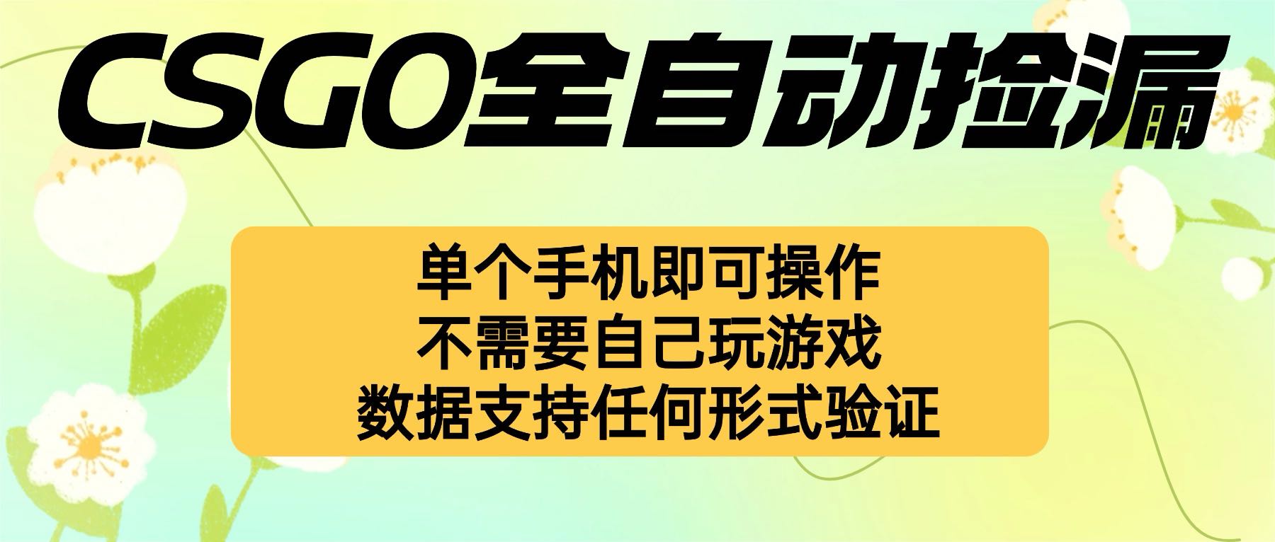 自动挂机捡漏，不用自己挂机不用玩游戏，一个手机即可操作。新手小白轻…远创网-专注分享副业落地实操课程 – 全网首发_高质量项目输出远创网