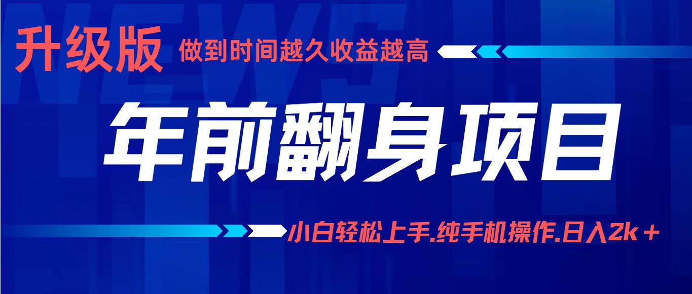 项目讲解年入百万：小白轻松上手，纯手机操作.日入2k+远创网-专注分享副业落地实操课程 – 全网首发_高质量项目输出远创网
