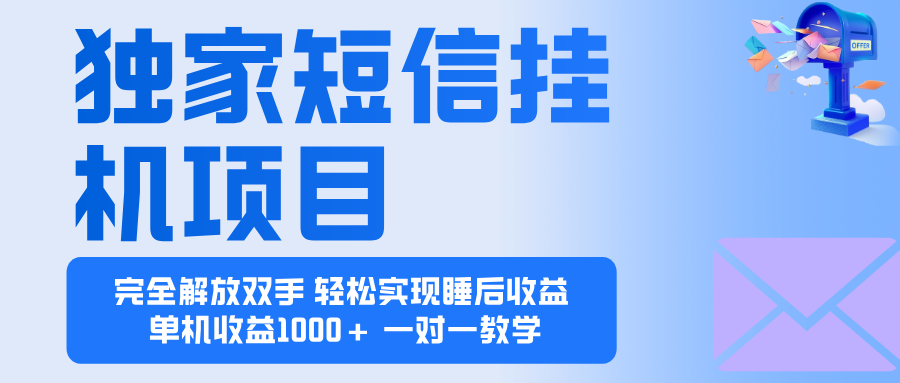 2025全新电脑挂机项目  操作简单,单机当天收益1000+,收益无上限,可…远创网-专注分享副业落地实操课程 – 全网首发_高质量项目输出远创网