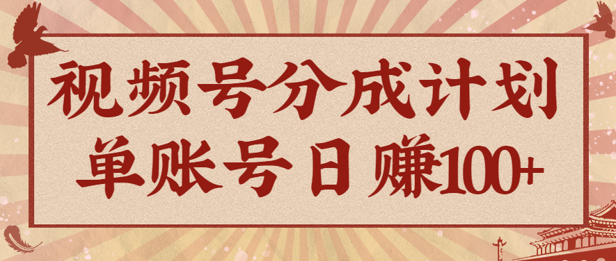 视频号分成计划，AI开花视频玩法，操作简单，10分钟一个，手把手教你操作远创网-专注分享副业落地实操课程 – 全网首发_高质量项目输出远创网