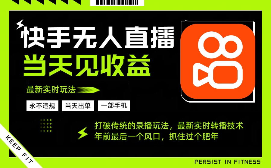 年前最后一个风口项目，跟上就吃肉，一部手机就可以从操作，轻松日入500+远创网-专注分享副业落地实操课程 – 全网首发_高质量项目输出远创网