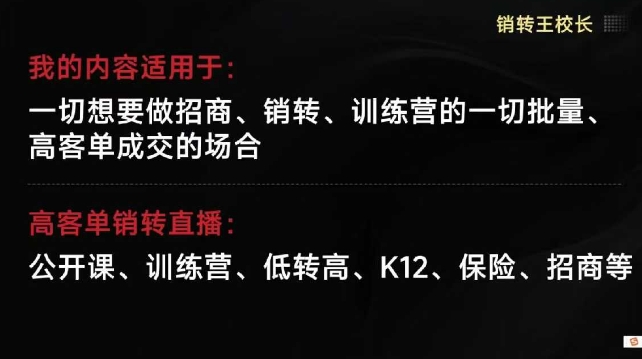 销转王校长合集，销转课，把公开课做成印钞机，送王校长印钞机课远创网-专注分享副业落地实操课程 – 全网首发_高质量项目输出远创网