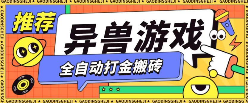 最新0撸搬砖项目,单机月收益150+,可无限薅羊毛矩阵操作【揭秘】远创网-专注分享副业落地实操课程 – 全网首发_高质量项目输出远创网