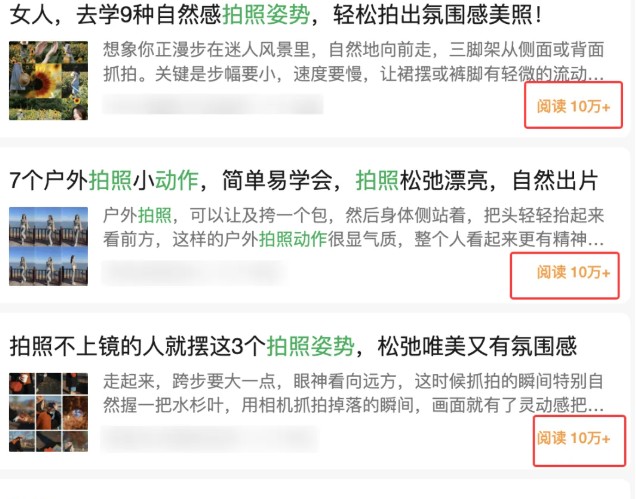 边上班边摸鱼！公众号拍照姿势赛道，小白也能快速起号变现，手把手教你月入6k+米创网-专注分享副业落地实操课程 – 全网首发_高质量项目输出远创网