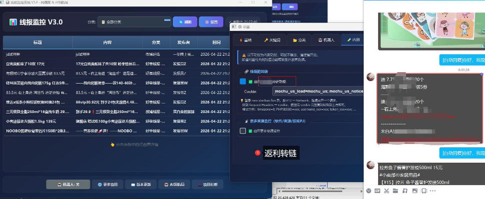 羊毛线报监控机器人【永久VIP版】，返利群，羊毛群主，得物线报，撸货，这里都有米创网-专注分享副业落地实操课程 – 全网首发_高质量项目输出远创网