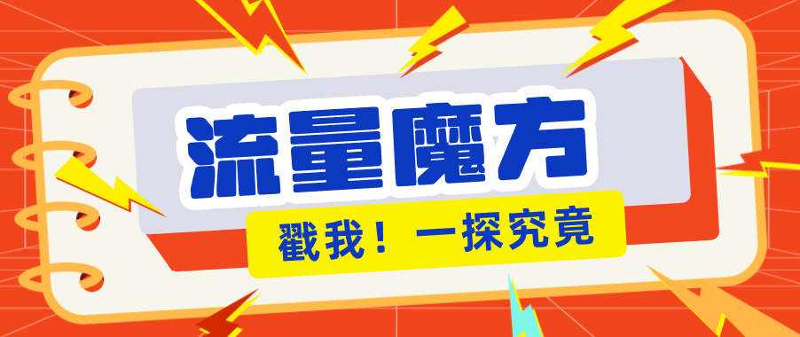 揭秘：号称零门槛单机10-50，有设备就能上手的鎏量魔方广告项目米创网-专注分享副业落地实操课程 – 全网首发_高质量项目输出远创网