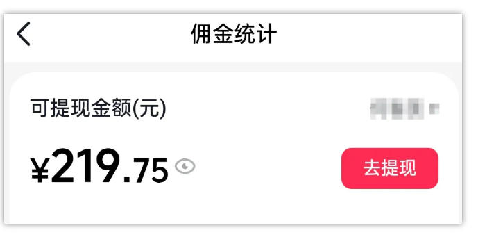 AI图文带货项目，操作2周卖出37件，已结算佣金219米创网-专注分享副业落地实操课程 – 全网首发_高质量项目输出远创网