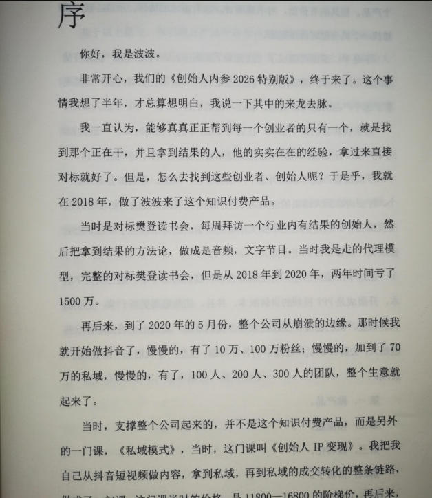 创始人内参2026特别版PDF电子版，六件事讲透，做产品、流量、转化、搭班子、带队伍、上规模米创网-专注分享副业落地实操课程 – 全网首发_高质量项目输出远创网