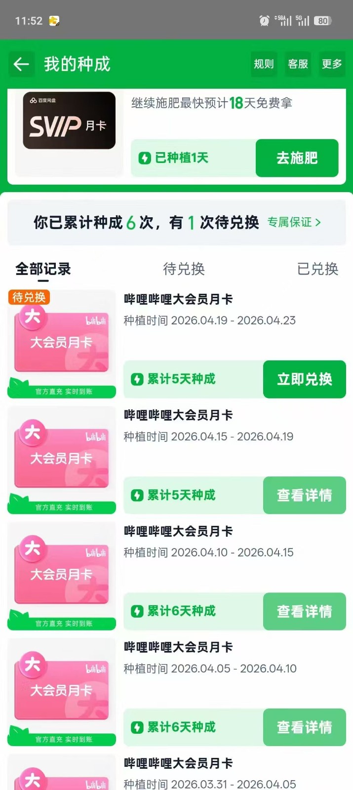 单月30张B站月卡，五天速成计划，淘宝芭芭农场变现系列米创网-专注分享副业落地实操课程 – 全网首发_高质量项目输出远创网