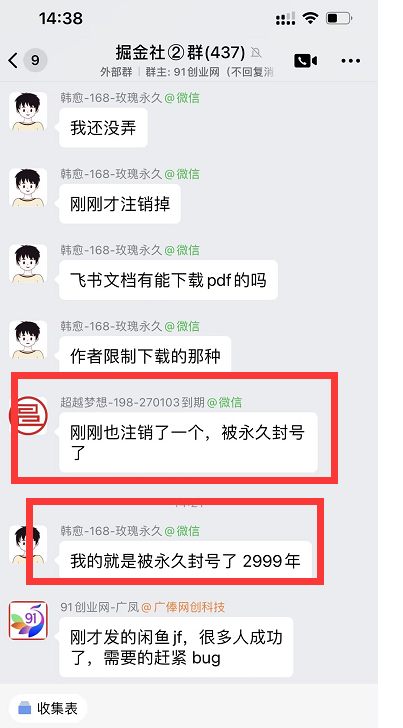 （18173期）闲鱼永久解封教程，最新BUG，赶紧冲，别等和谐了米创网-专注分享副业落地实操课程 – 全网首发_高质量项目输出远创网