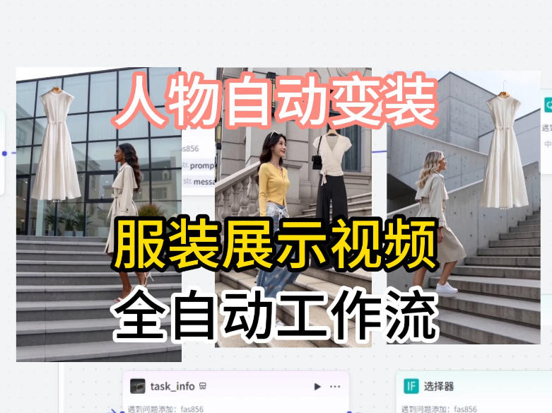 通过Coze工作流制作《商品宣传带货视频》，两分钟制作完成，从0到1演示搭建过程米创网-专注分享副业落地实操课程 – 全网首发_高质量项目输出远创网