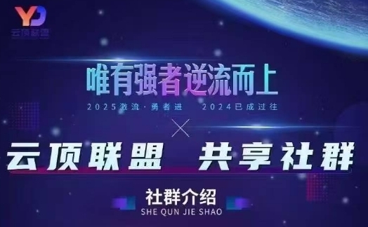 云顶联盟·无人直播实战，最新无人玩法和半无人玩法分享，各种起号方式(更新26年4月28日)米创网-专注分享副业落地实操课程 – 全网首发_高质量项目输出远创网