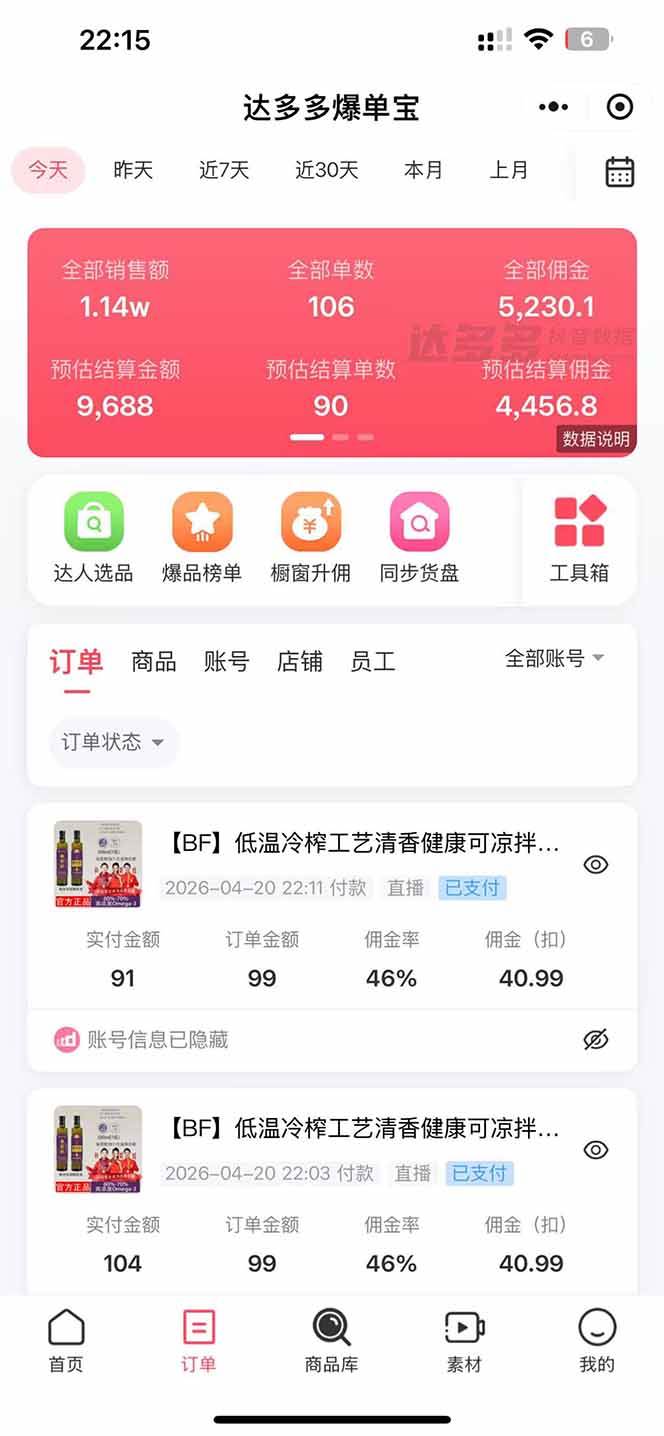 （18320期）日入四位数！！最新黑科技抖音无人直播带货赚钱天花板，不出镜，不读稿，不投流，不值守，手…米创网-专注分享副业落地实操课程 – 全网首发_高质量项目输出远创网
