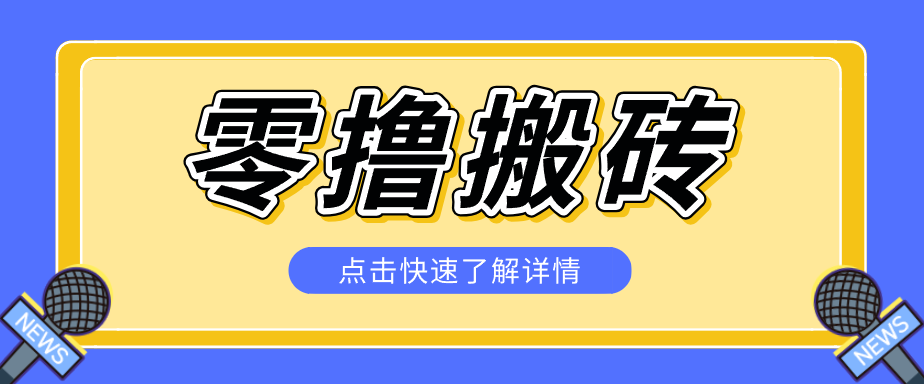 利用豆包去水印下载工具赚钱玩法，零成本零门槛多种收益月入5000+米创网-专注分享副业落地实操课程 – 全网首发_高质量项目输出远创网